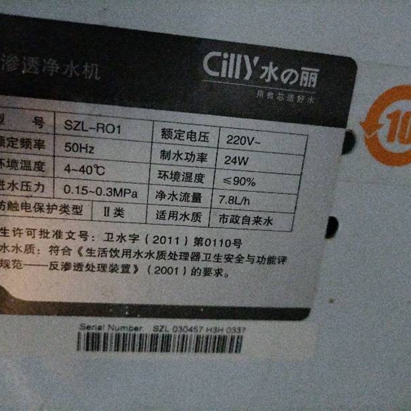 cilly水丽反渗透净水器SZL-RO1滤芯1PP/UDF/RO/T33