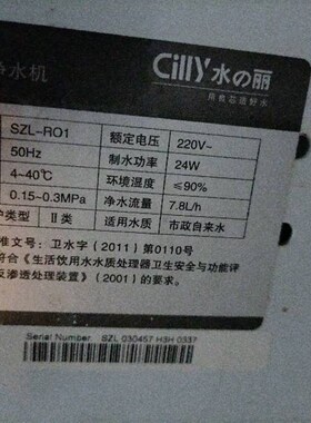 cilly水丽反渗透净水器SZL-RO1滤芯1PP/UDF/RO/T33