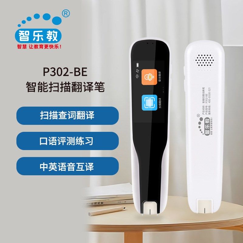智乐教 P302智能学英语点读笔外语百科电子词典笔中小学生翻译笔