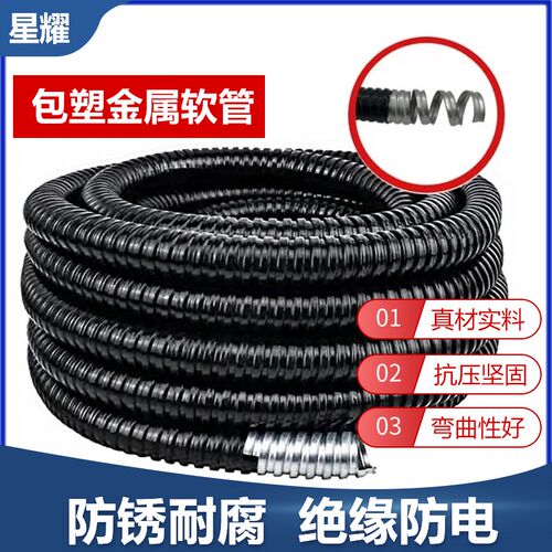 包塑金属加厚软管蛇皮管阻燃电缆套包胶保护电线软套管