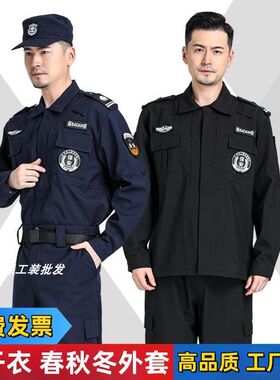 速干衣保安服春秋冬装长袖执勤工作服套装加绒弹力作训裤安保制服