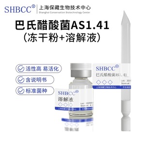 巴氏醋酸菌AS1.41氧化乙醇产醋琼脂肉汤培养基30度活化酿醋上海保