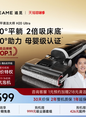 【智能】追觅母婴级躺平助力洗地机H20Ultra速烘家用吸拖洗一体机