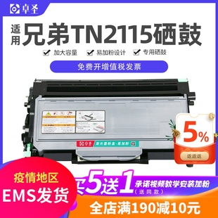适用兄弟tn2115粉盒兄弟激光打印机硒鼓2115墨粉盒DR2150鼓架晒鼓