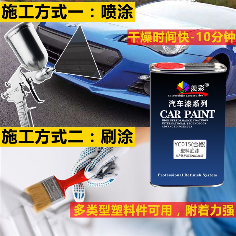 塑料底漆汽车保险杠内饰改色用防水漆桶装BS塑料PP水非自喷