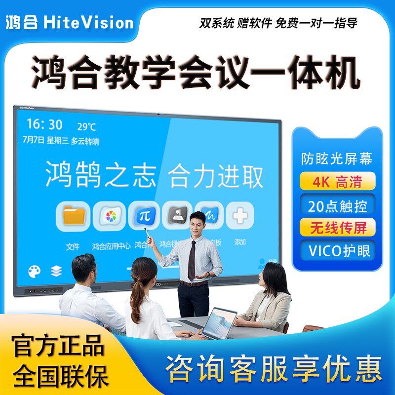 鸿合教学一体机55/65/75/86寸智能会议平板触控屏交互式电子白板