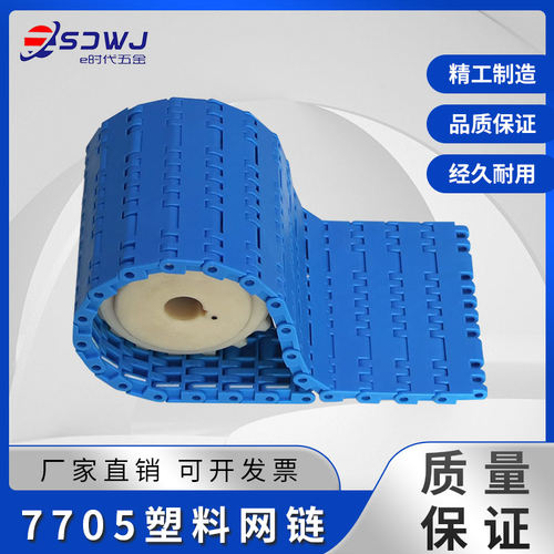 7705型加重平板式塑料链板输送带网带网链输送机食品级流水线设备