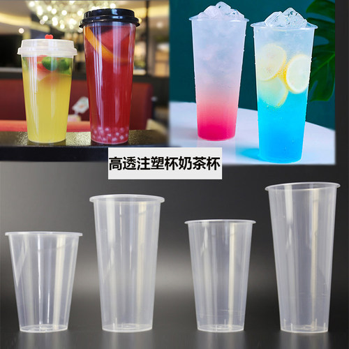 一次性杯子水果汁奶茶杯喜茶高透注塑杯加厚90口径带盖打包塑料杯