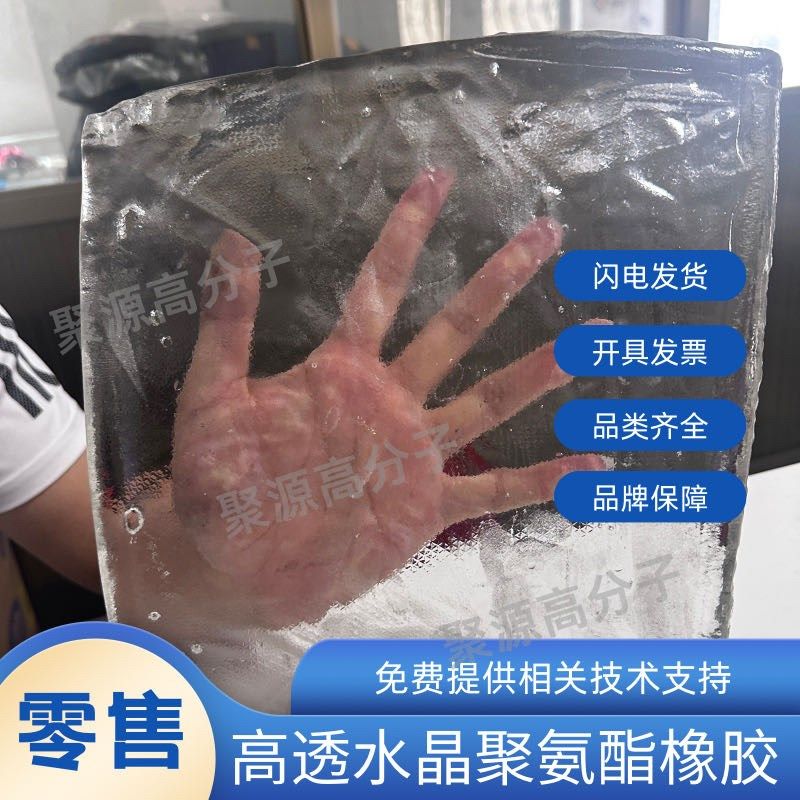 聚氨酯透明混炼胶 聚酯型聚醚型聚氨酯橡胶 水晶高透橡胶 MPU模压