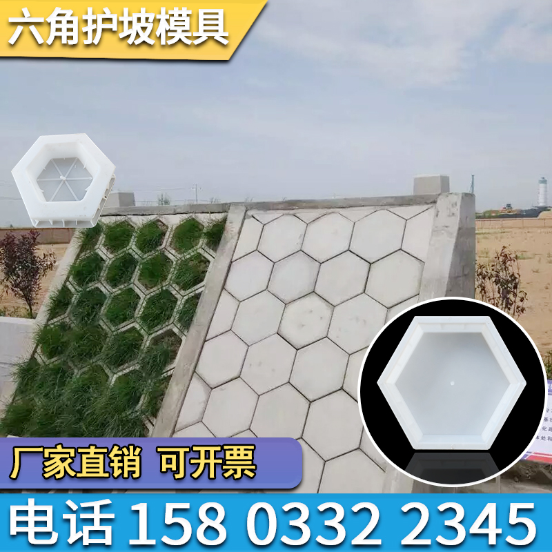 空心六角护坡砖塑料模具预制混凝土六棱块六角板磨具六边形水泥砖
