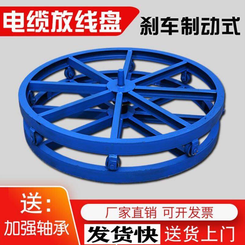 电线收线盘轮移动卷线盘电缆放线架铁盘钢绞线放线架卧式放线盘器