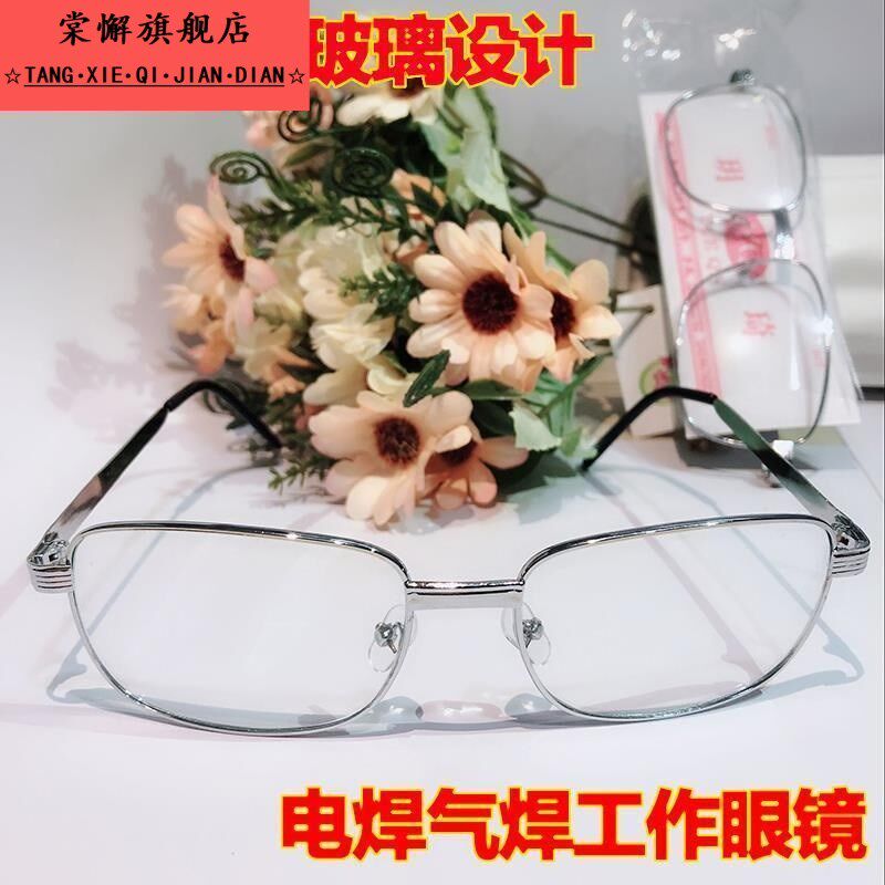 平光玻璃防护镜透明钢化玻璃电焊气焊工作眼镜