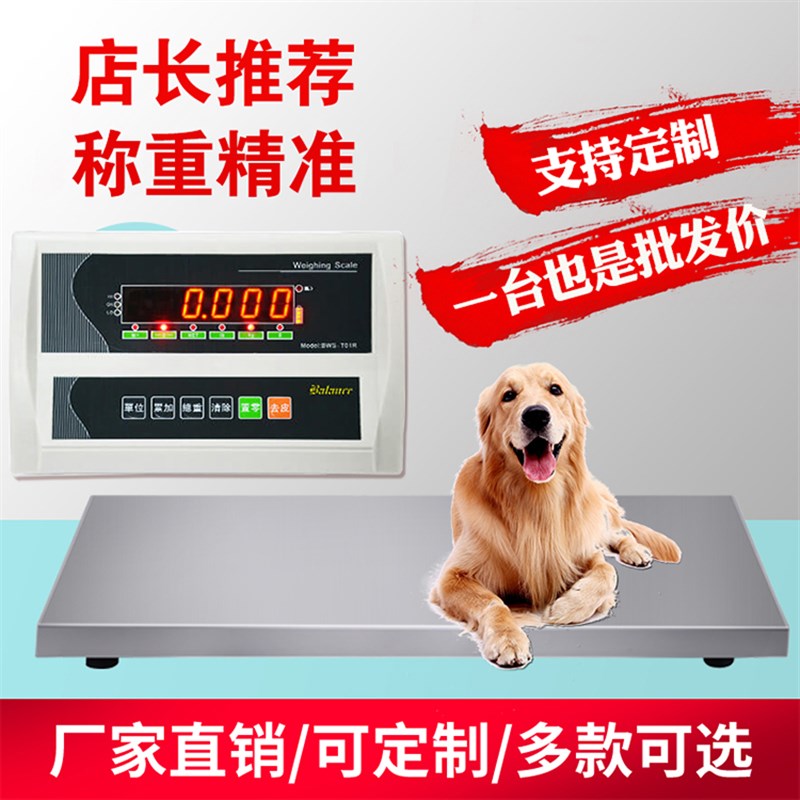 宠物医院专用秤狗狗体重秤宠物店电子秤连接地磅无线称300kg