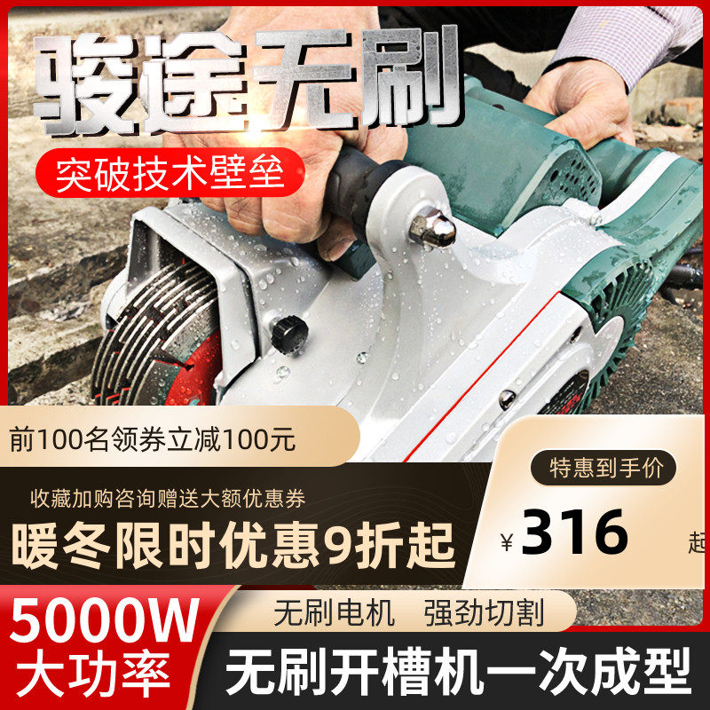 无刷开槽机一次成型墙壁混凝土水电无尘无死角大功率带激光切割机