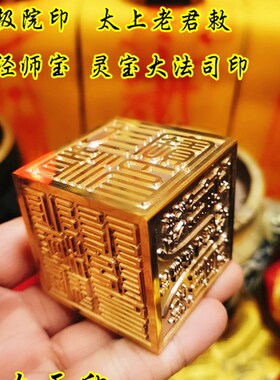 道印章铜六面印三清宝印道经师宝佛法僧宝灵宝大法司太上老君印