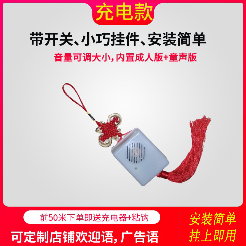 充电式叮咚店铺防盗报警器家用迎宾门铃红外线欢迎光临感应器进门