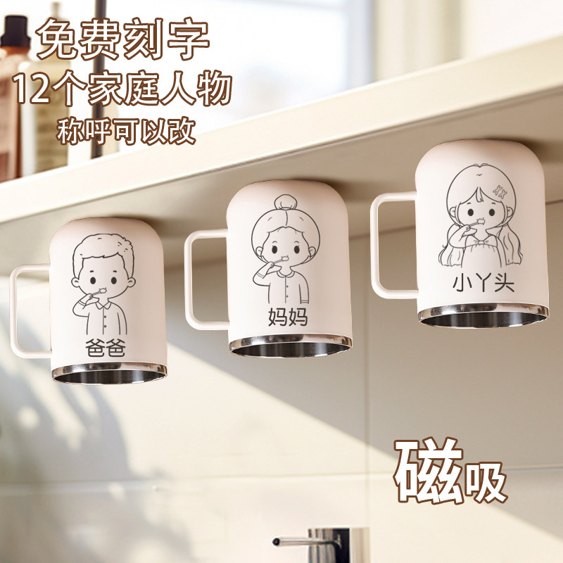 磁吸式倒挂漱口杯家用刷牙杯子一家三四口创意不锈钢洗漱杯缸刻字