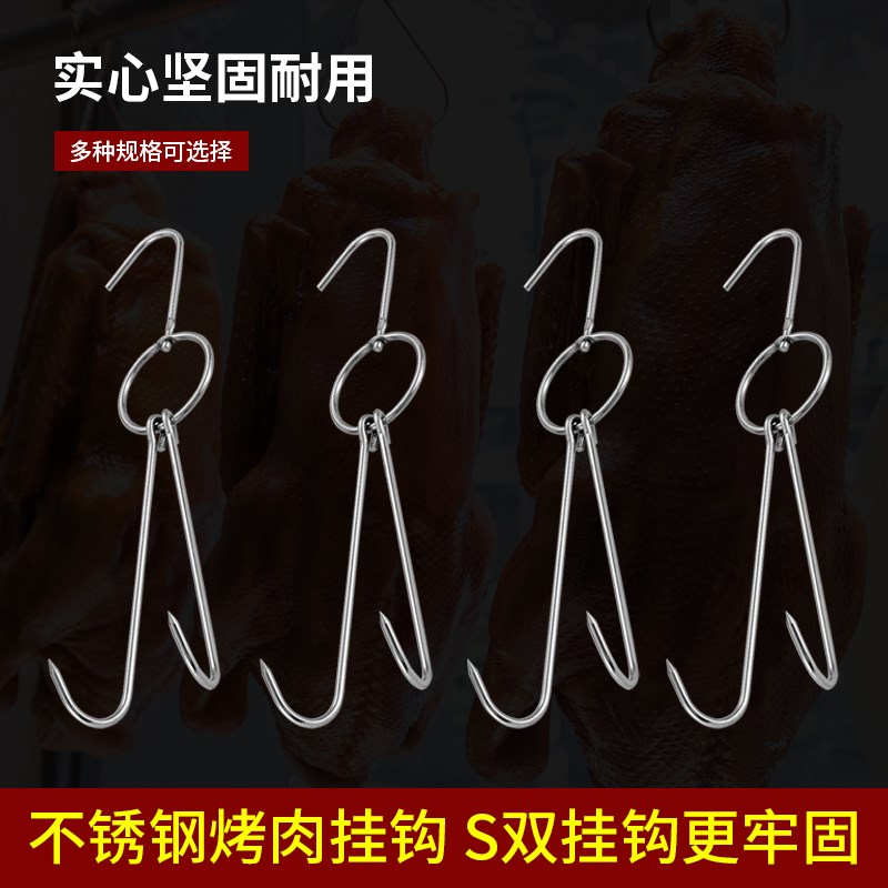 烤鸭挂钩烧鸡烧鹅钩牛肉叉烧腊钩子烧腊环不锈钢旋转加粗吊钩