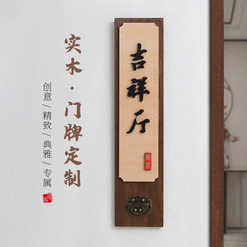 中式木质门牌定制酒店民宿包厢包间创意家用实木挂牌木牌刻字定做