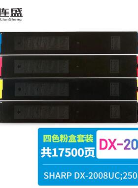 连盛DX-20CT粉盒适用夏普 DX-2008UC 2508NC打印机复印墨盒 粉盒