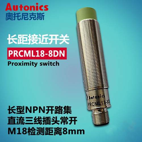 奥托尼克斯接近开关PRCML18-8DN接近开关NPN 检测距离8MM