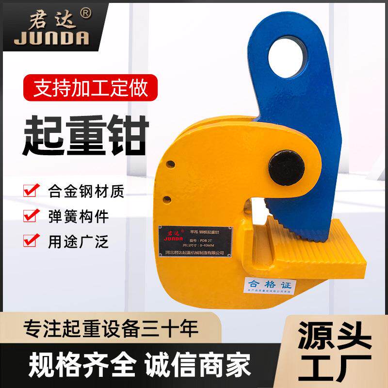PDB钢板起重钳 平吊起重钳0.8吨 1T2T3T5T横吊起重吊钢板勾夹具