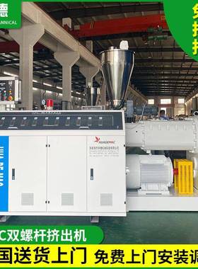 PVC双螺杆挤出机SJSZ80173双螺杆挤出主机塑料管材挤出机设备厂家