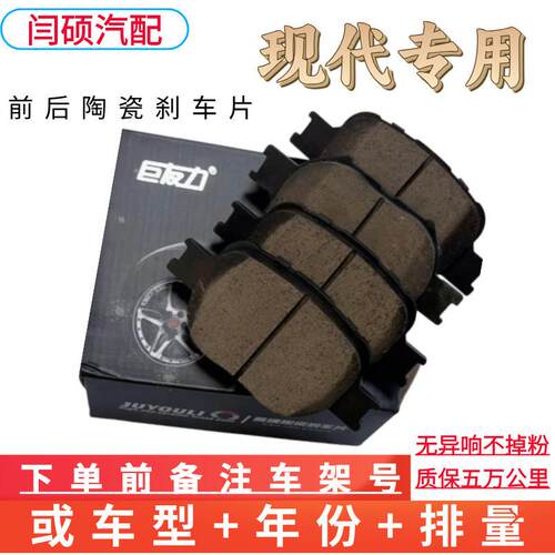 适用北京现代伊兰特朗动悦动名图ix25新途胜ix35索纳塔前后刹车片