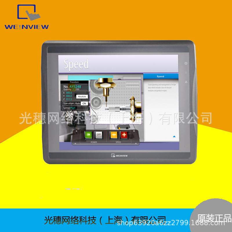 MT8072iP MT8072IE威纶通触摸屏 人机界面