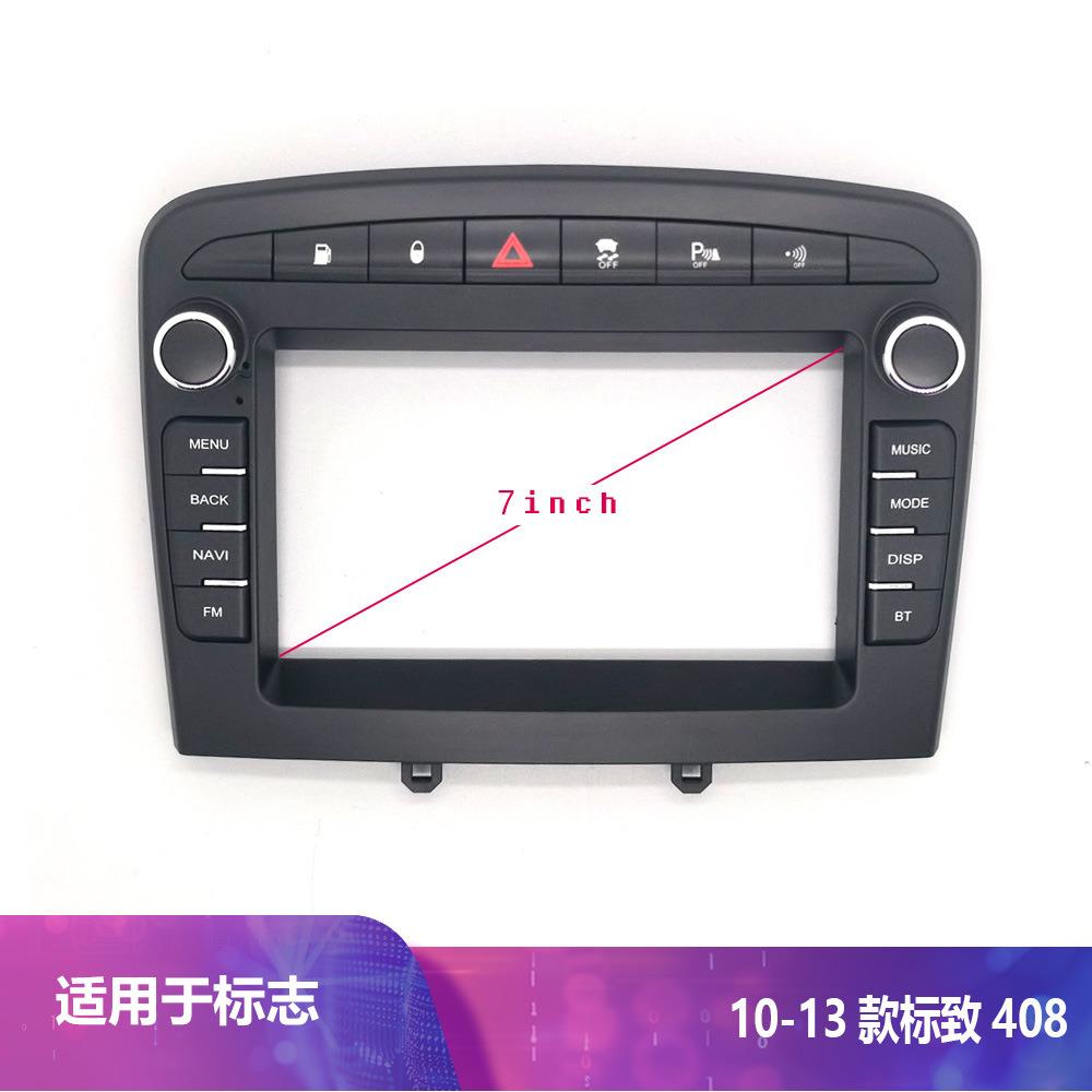 适用7寸套框 10-13款标致408安卓中控大屏百变套框面框改装面板