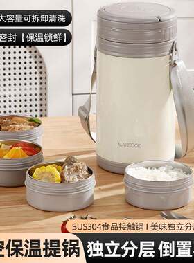 304不锈钢2.5L饭盒上班族冬季天多层保温饭桶上班族四层带饭专用