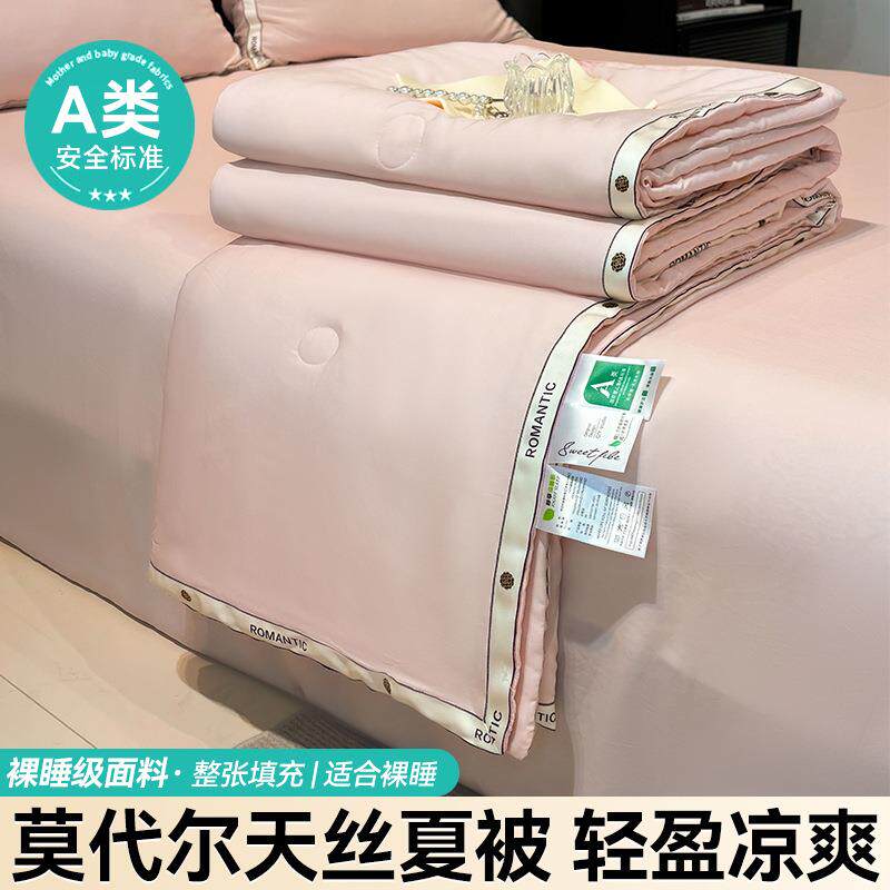 莫代尔天丝夏凉被四件套夏季莱赛尔冰丝被子机洗床单夏被套件a类