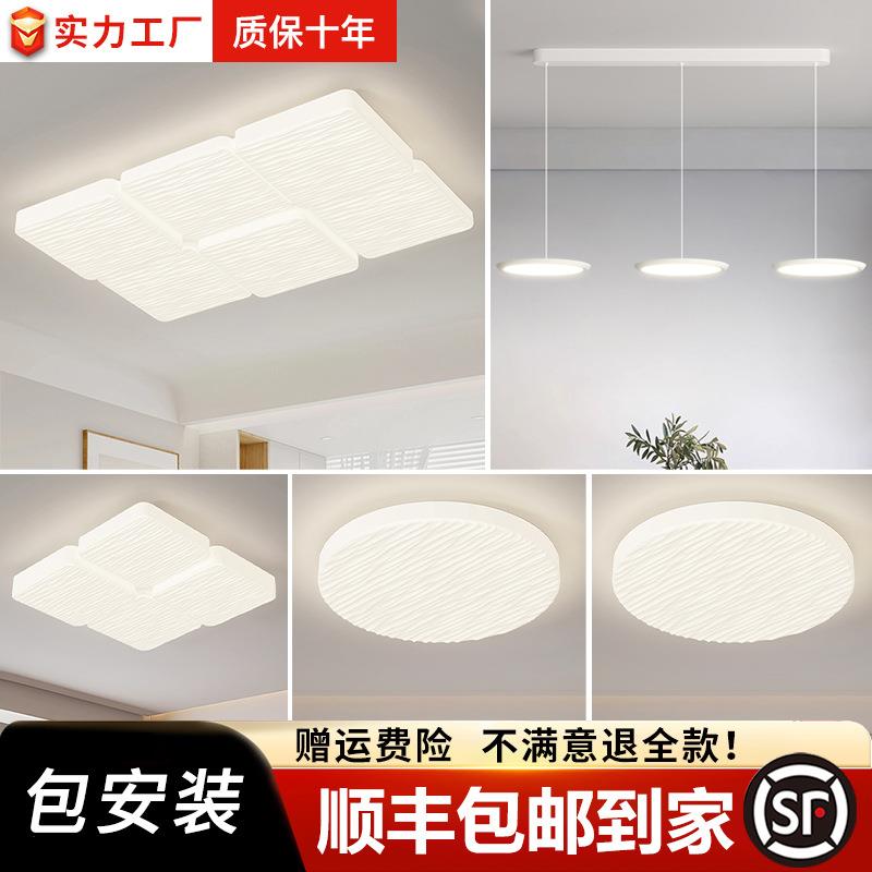 奶油风客厅餐吊灯现代简约全光谱卧室吸顶灯智能灯具全屋套餐组合
