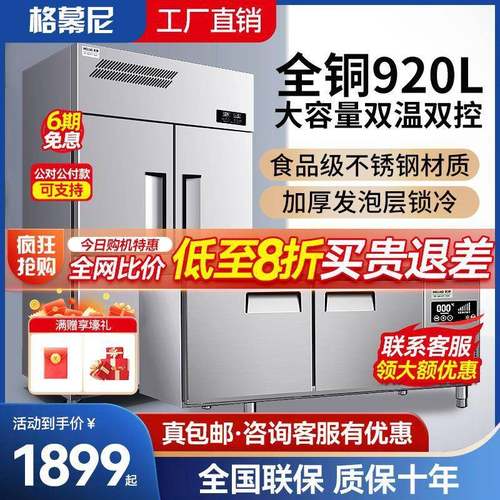 【48小时发货】四门冰箱商用双温四开门冰箱商用厨房立式冷藏冷冻