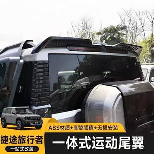 适用捷途旅行者尾翼专用山海T2压尾车顶定风翼改装顶翼外观装配件