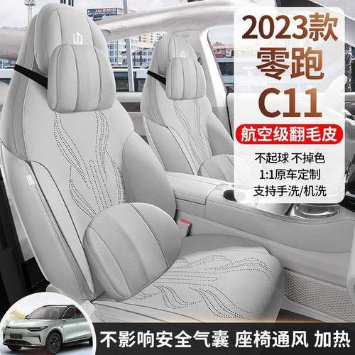 适用23零跑c11汽车坐垫四季通用零跑c11翻毛皮坐垫透气汽车座椅套