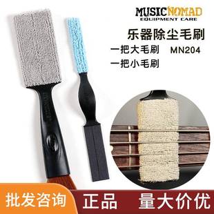 MusicNomad MN204大小把吉他维修琴弦除尘指板清洁刷钢琴护理保养