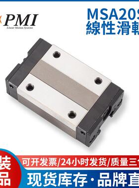 pmi直线滚珠导轨滑块 MSA20S 机械手线轨 线性导轨滑轨滑块