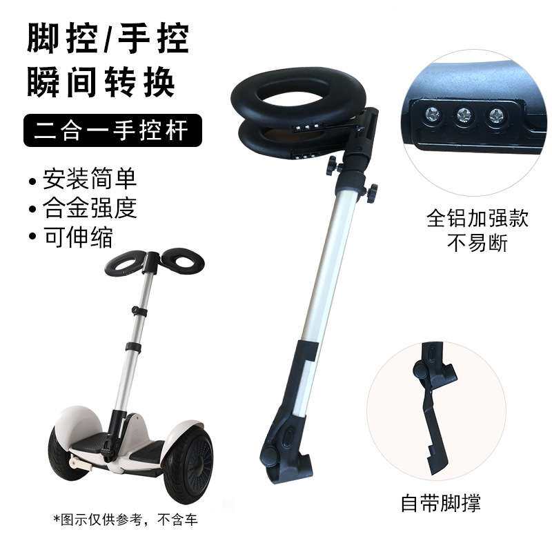 迷你9号儿童电动平衡车腿控杆带扶杆平行车伸缩二合一手扶杆配件