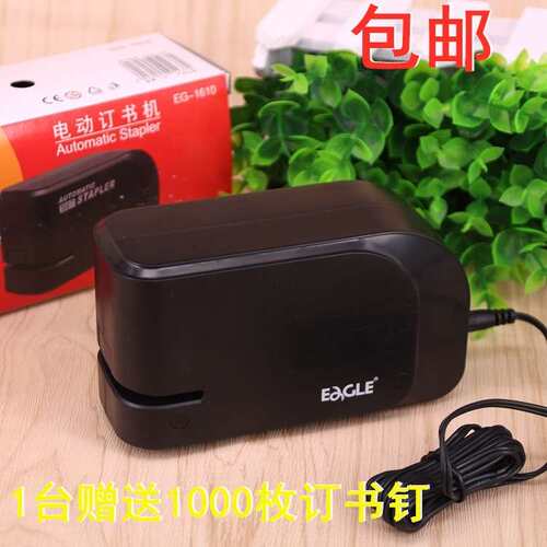 益而高电动订书机EG-1610 标准型24/6电动订书机 带插电器