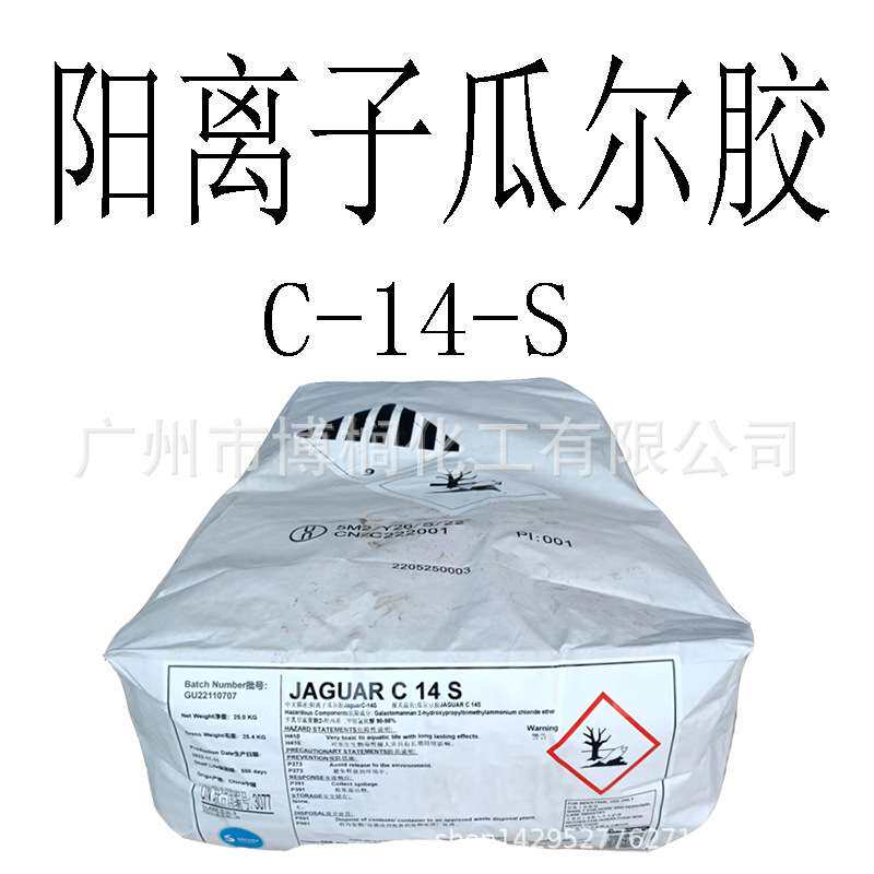 法国 罗地亚 瓜尔胶 C-14S 不透明瓜尔胶 阳离子瓜尔胶 1公斤订