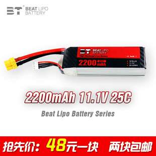 BT LIPO倍特电池2200mAh/3S/11.1V/25C/航模电池