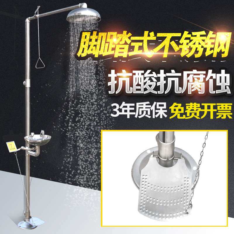 304不锈钢脚踏式洗眼器 紧急踏板喷淋立式洗眼器验厂紧急装置