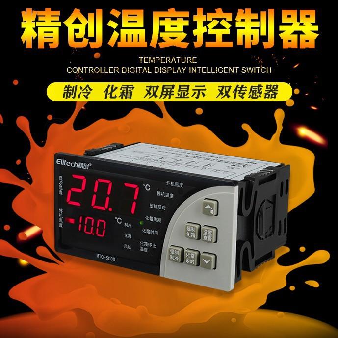 精创电子温控器5060/5080/8080/9200智能电子可调温控仪数显温控