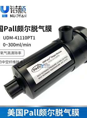 原装PALL脱气膜颇尔UDM-41110脱气肺西斯玛特喷绘机degas module