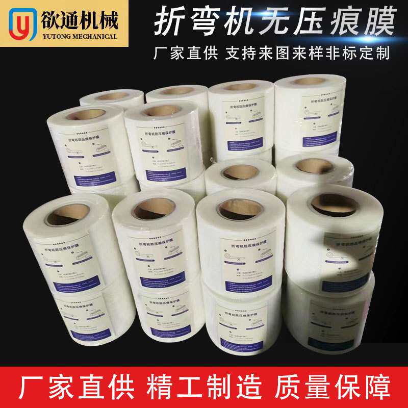 折弯无痕保护膜折弯防压垫膜折弯无痕耐压膜铝板折弯防压痕保护膜