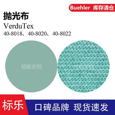 Buehler抛光布40-8018抛光布40-8020标乐VerduTex抛光布40-8022
