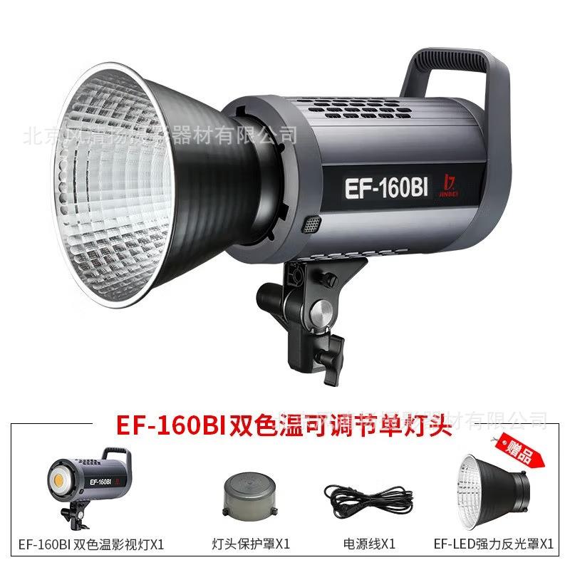 金贝（JINBEI）EF-160Bi可调色温LED直播补光灯摄影灯人像服装