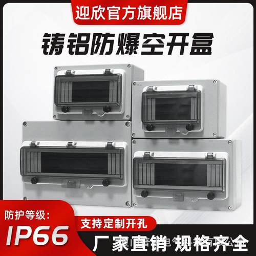 户外铸铝防爆空气开关盒配电箱空开保护盒漏保防溅盒隔爆金属箱