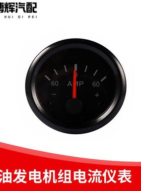 原装进口VDO指针式柴油发电机组电流表60A驾驶舱仪表190-037-002C
